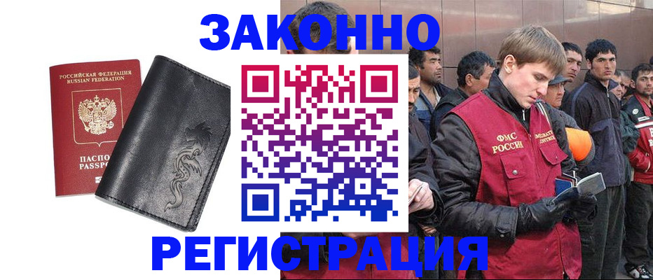 временная регистрация в Амурской области